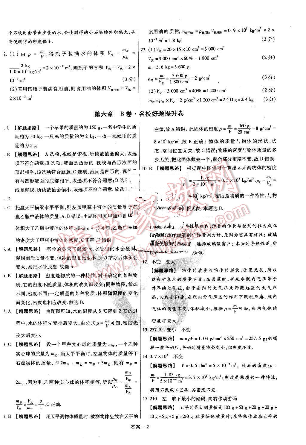 2016年金考卷活頁題選八年級物理下冊蘇科版 第2頁