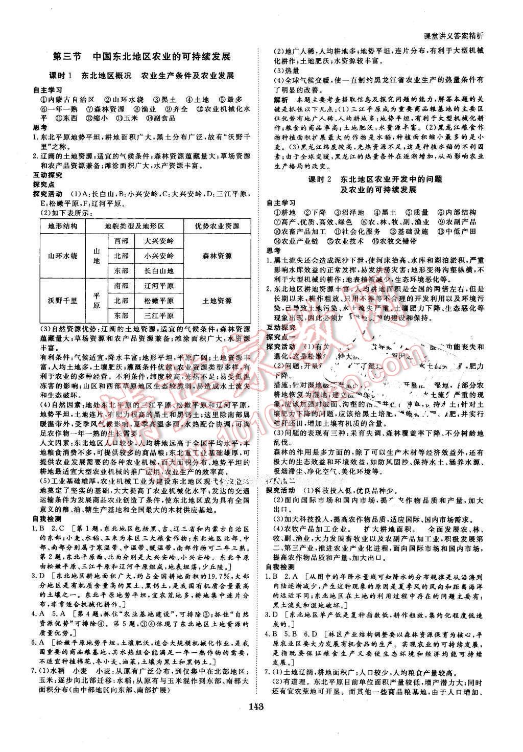 2016年創(chuàng)新設(shè)計課堂講義地理必修3中圖版 第6頁