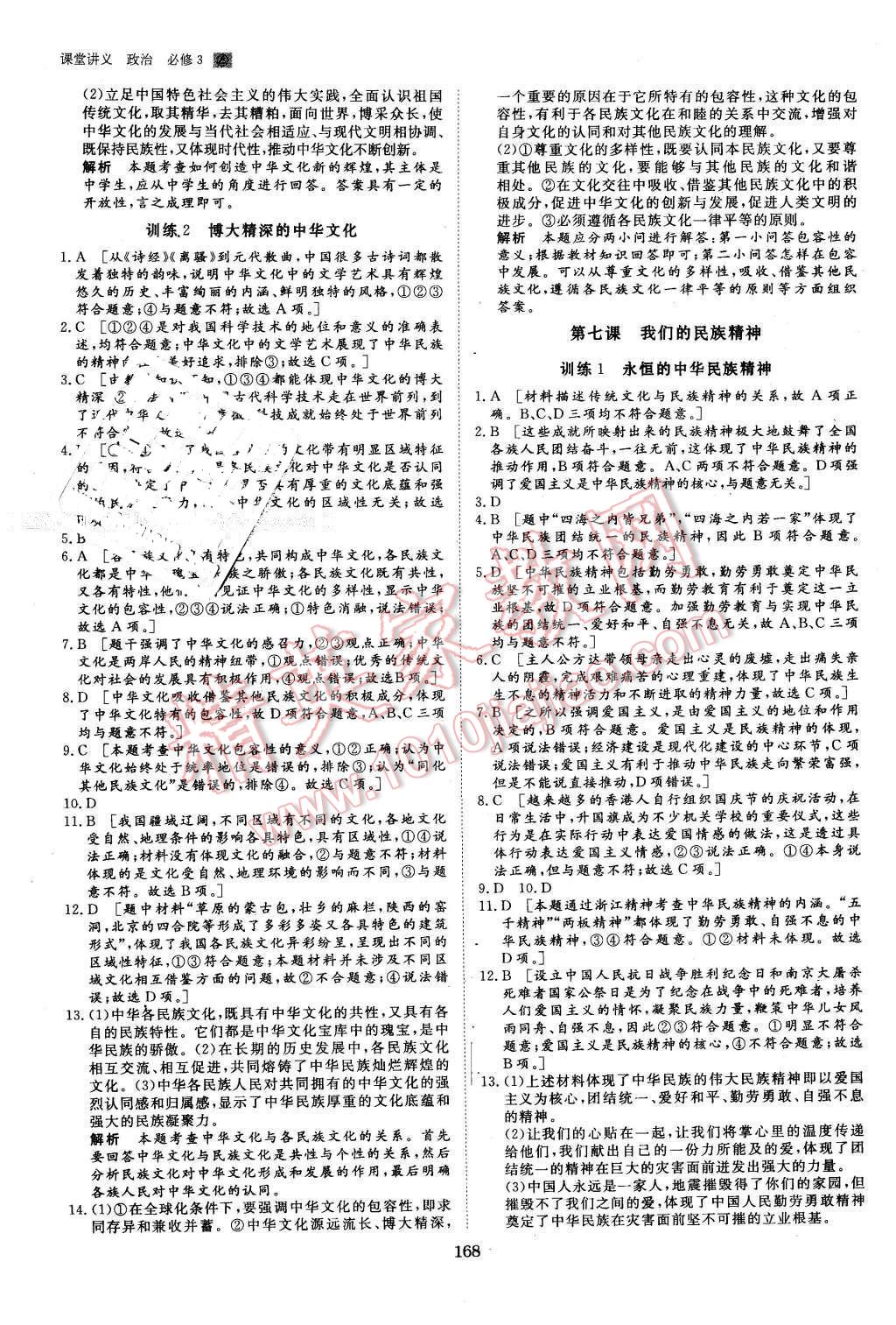 2016年創(chuàng)新設(shè)計(jì)課堂講義政治必修3人教版 第23頁