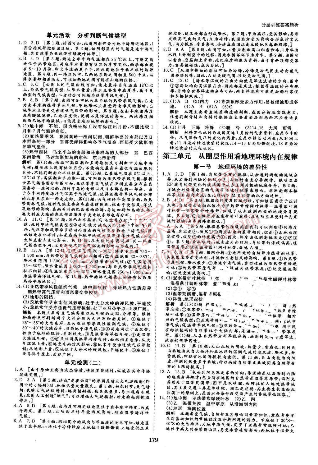 2016年創(chuàng)新設(shè)計課堂講義地理必修1魯教版 第18頁