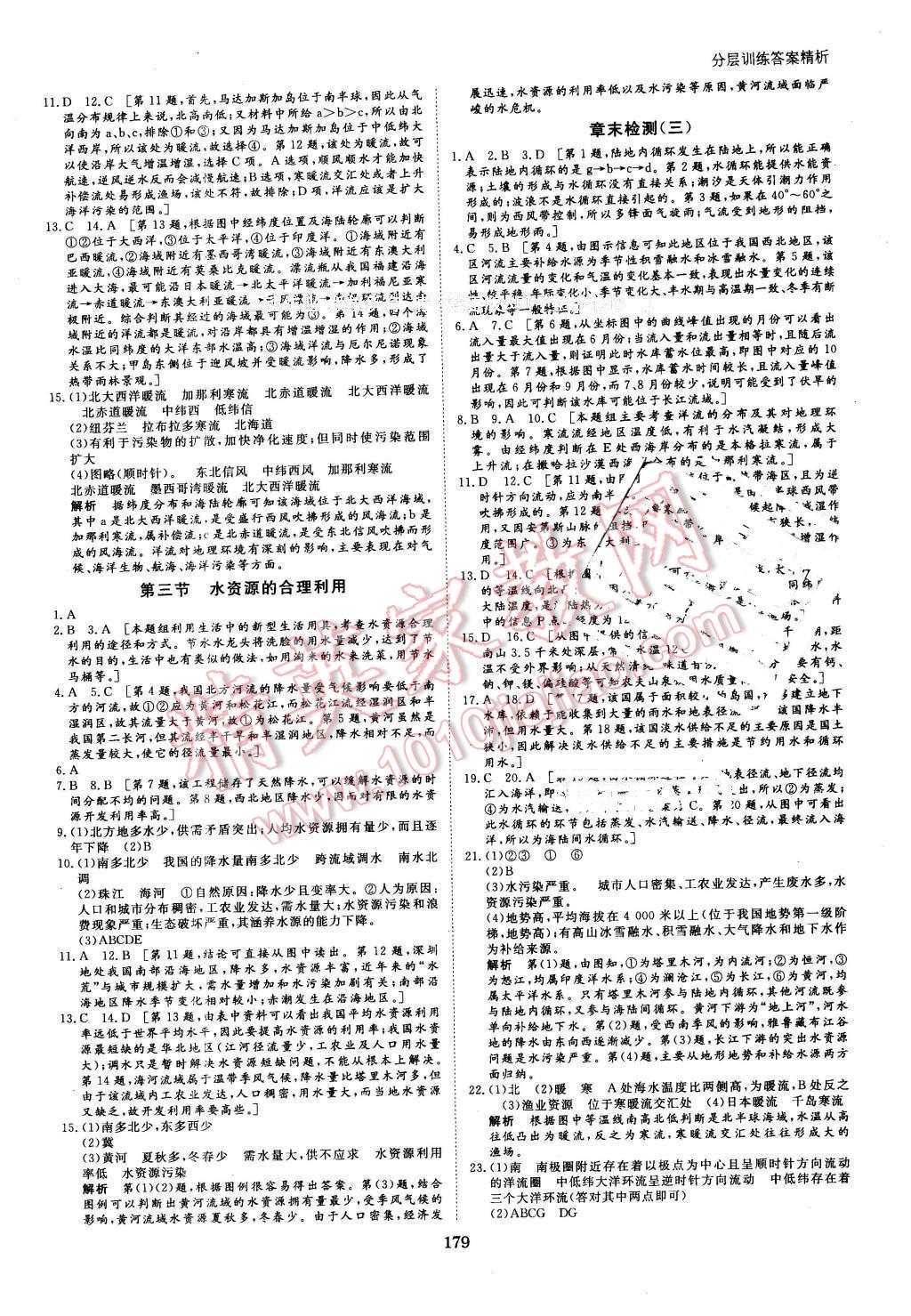 2016年創(chuàng)新設(shè)計(jì)課堂講義地理必修1人教版 第18頁