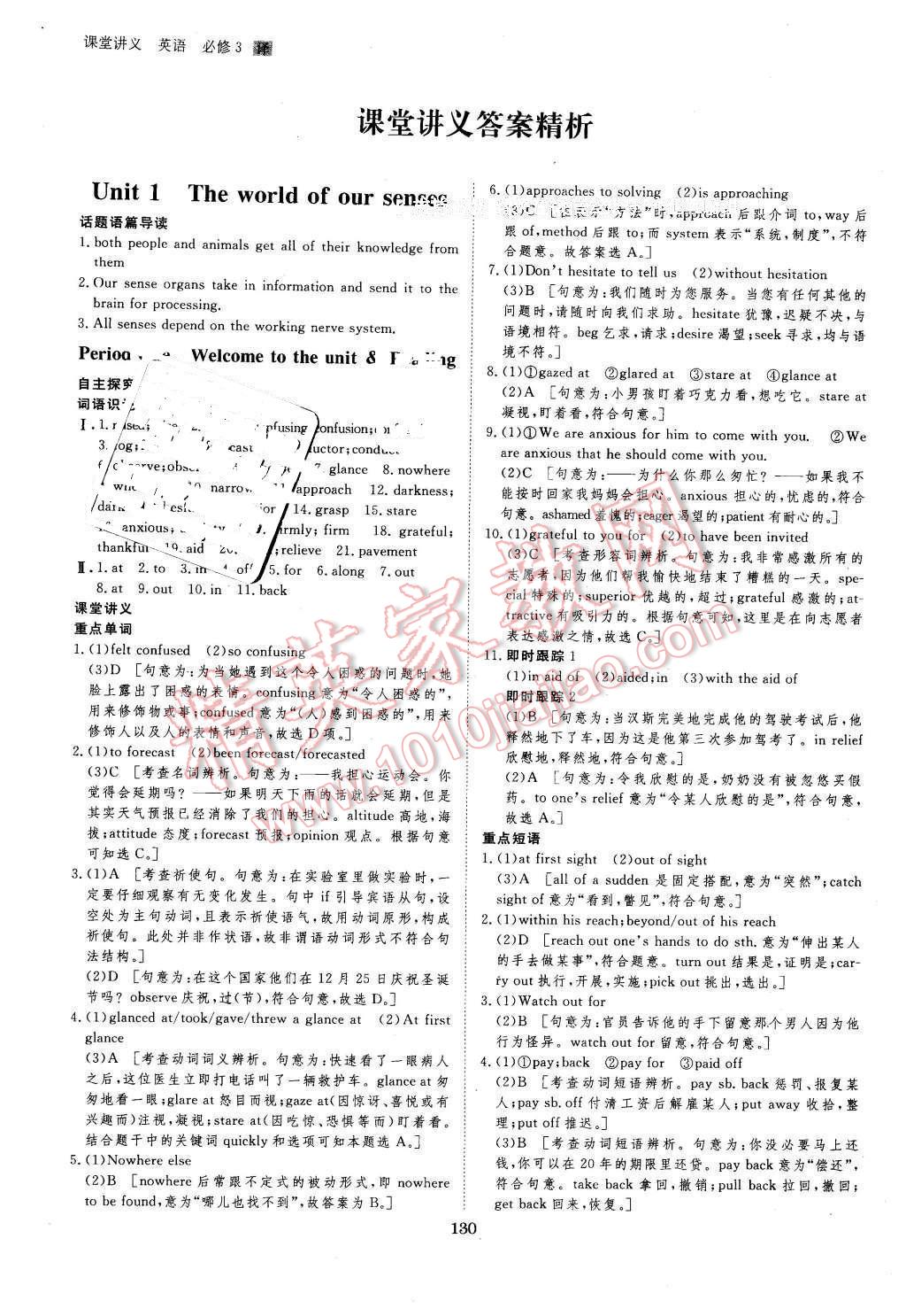 2016年創(chuàng)新設(shè)計(jì)課堂講義英語必修3譯林版 第1頁