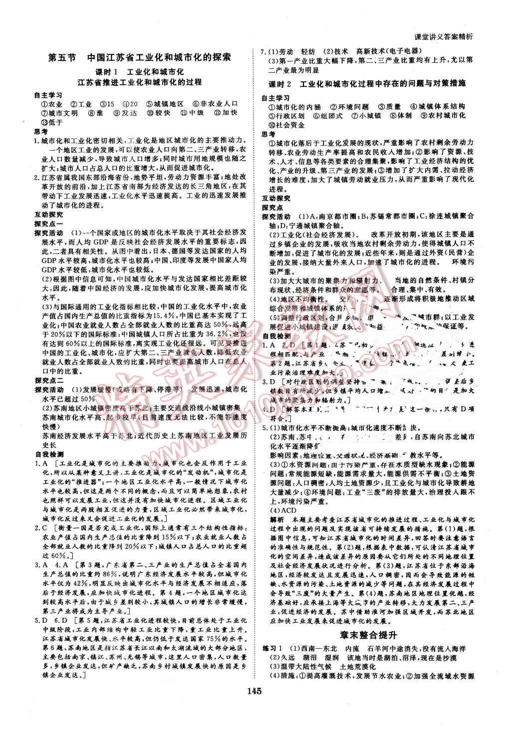 2016年創(chuàng)新設(shè)計(jì)課堂講義地理必修3中圖版 第8頁