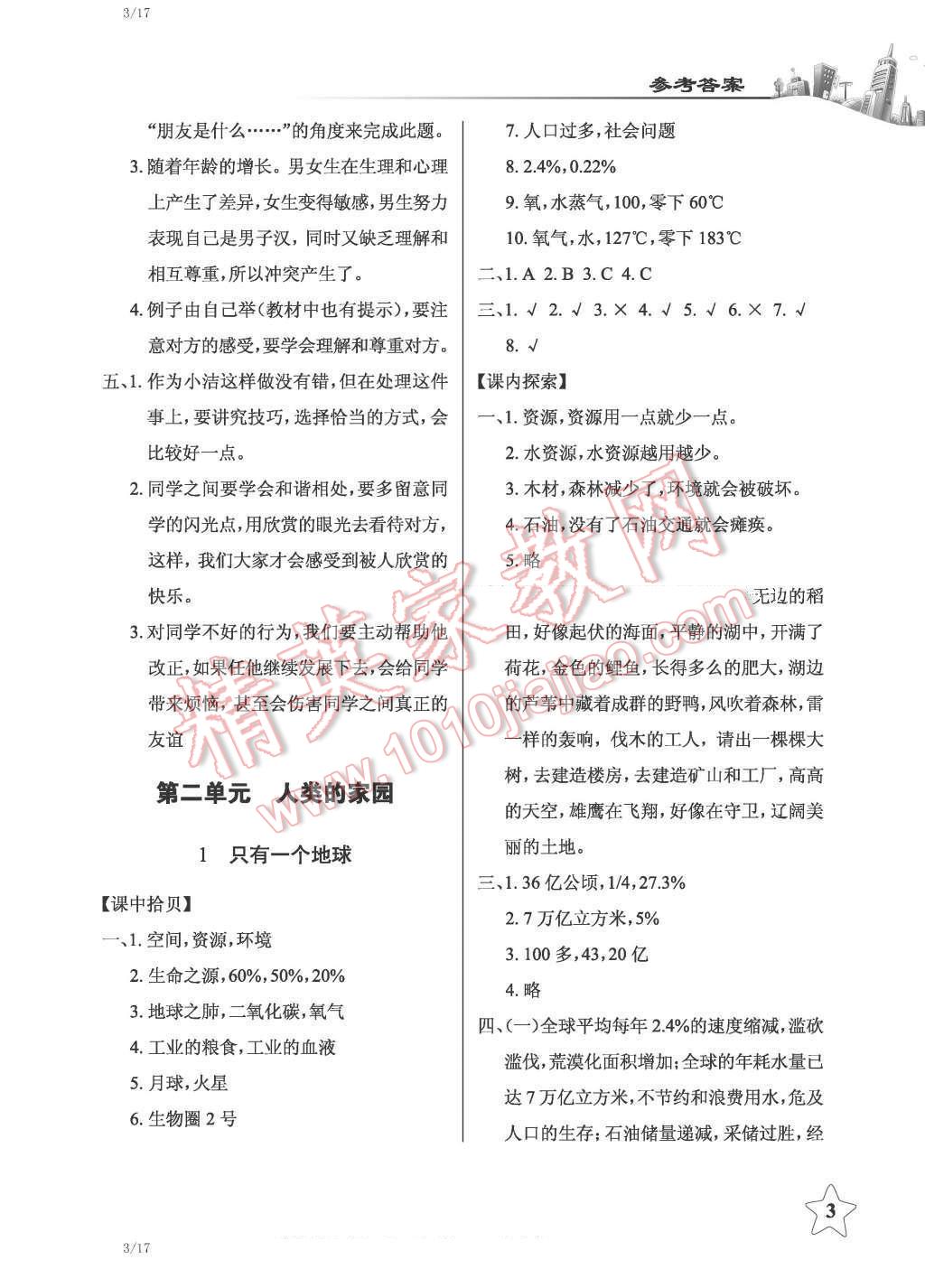 2016年長江作業(yè)本課堂作業(yè)六年級品德與社會下冊人教版 第3頁