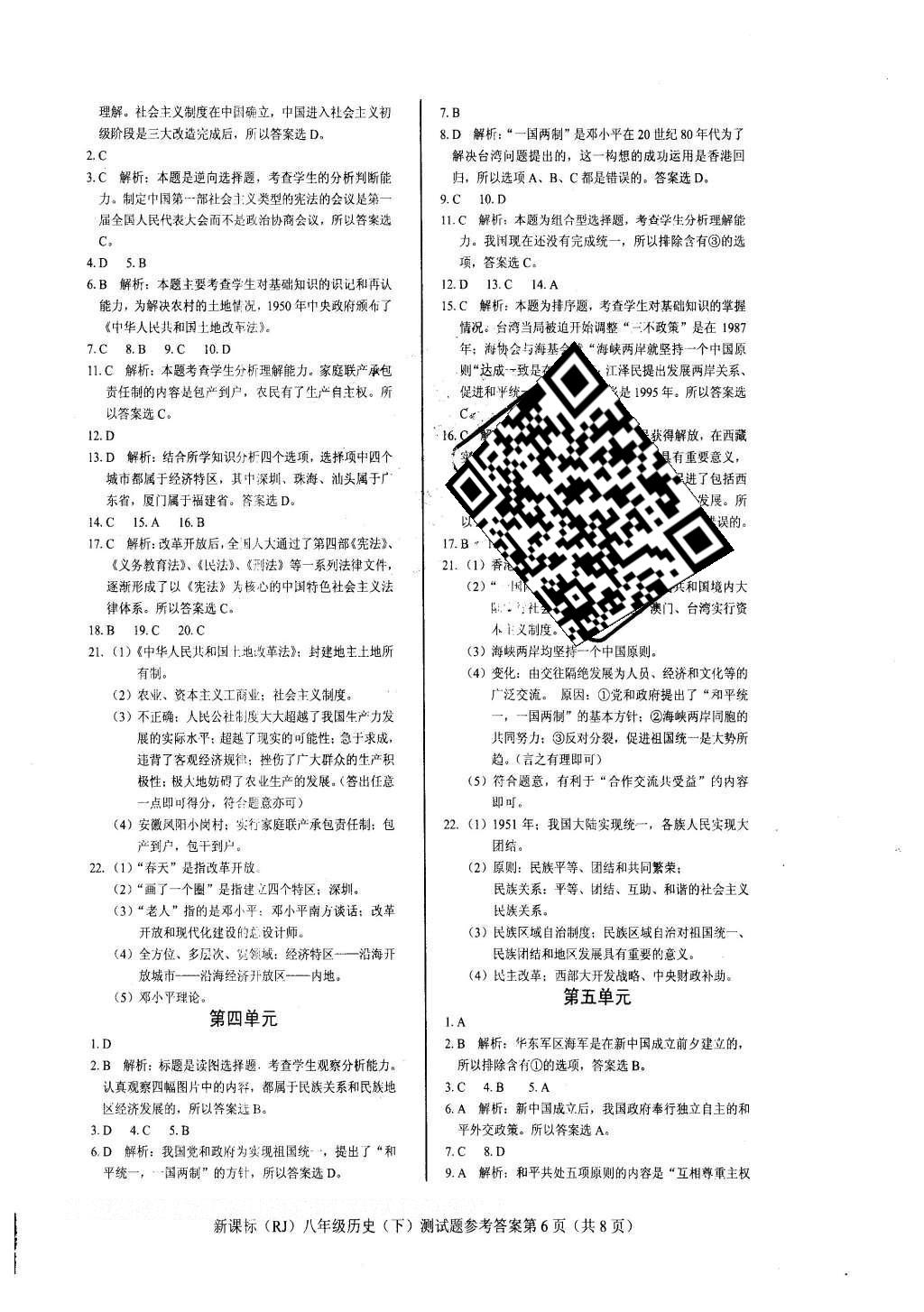 2016年學(xué)考2加1八年級歷史下冊人教版 達標(biāo)性測試題第11頁