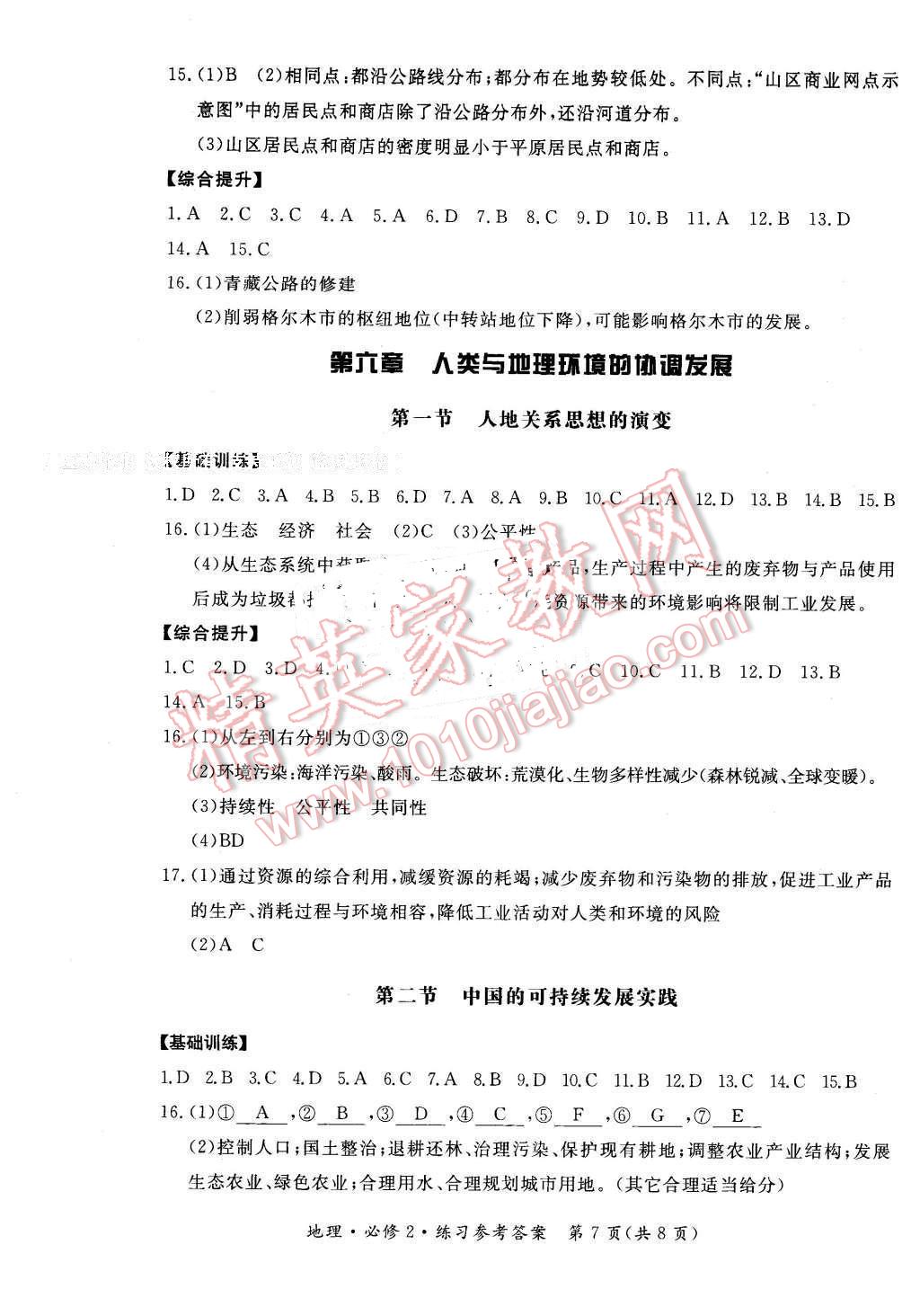 2016年新課標形成性練習與檢測地理必修2人教版 第7頁