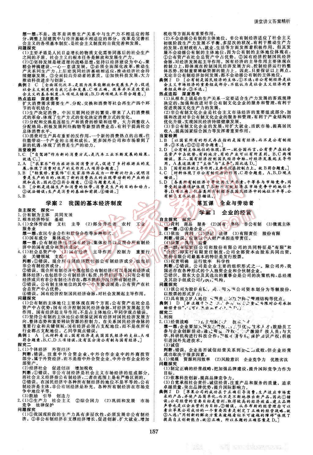 2016年創新設計課堂講義政治必修1人教版 第4頁