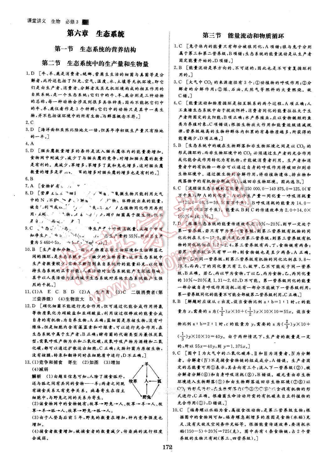 2016年創(chuàng)新設(shè)計課堂講義生物必修3浙科版 第27頁