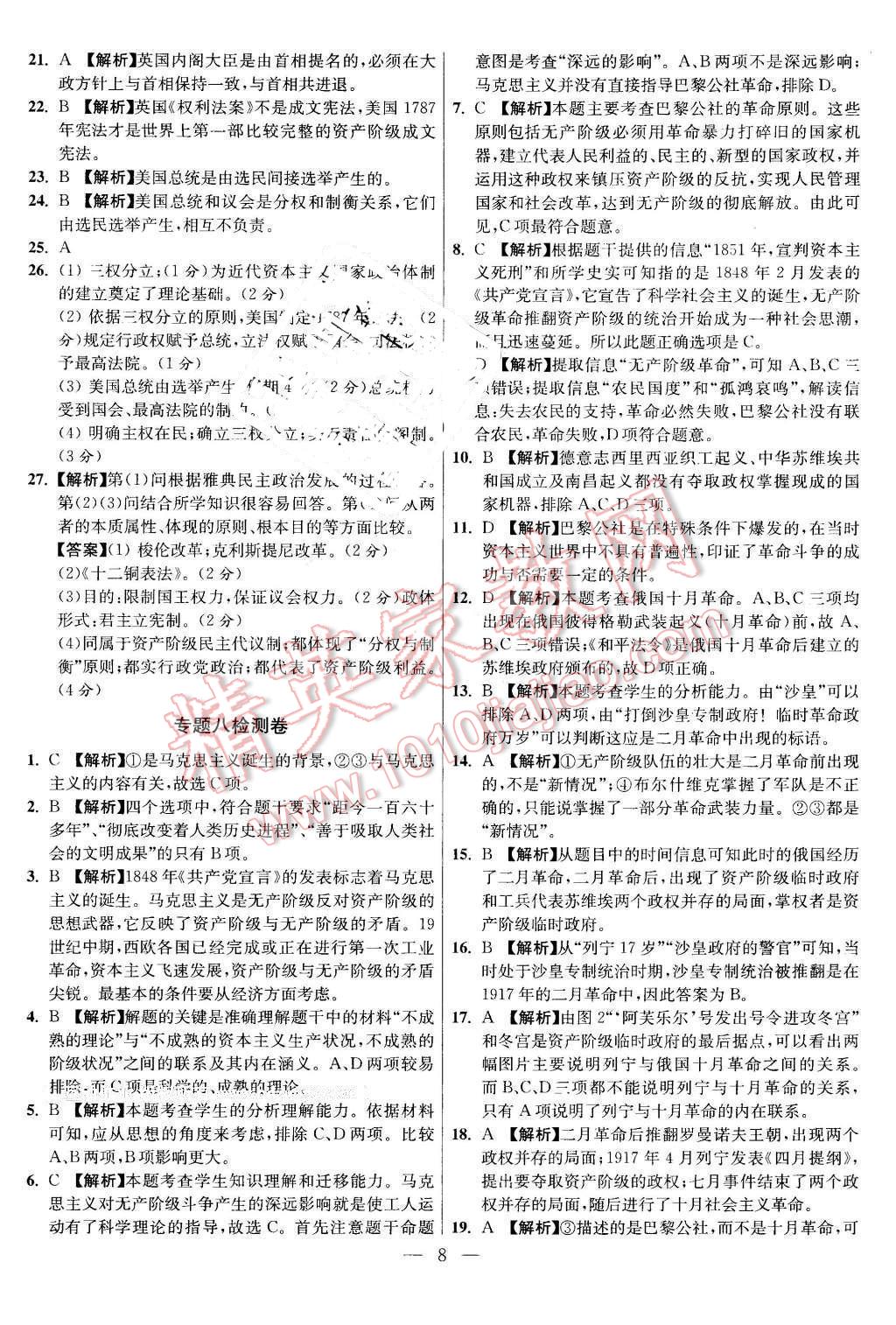 2016年鳳凰新學案高中歷史必修1人民版B版 第8頁