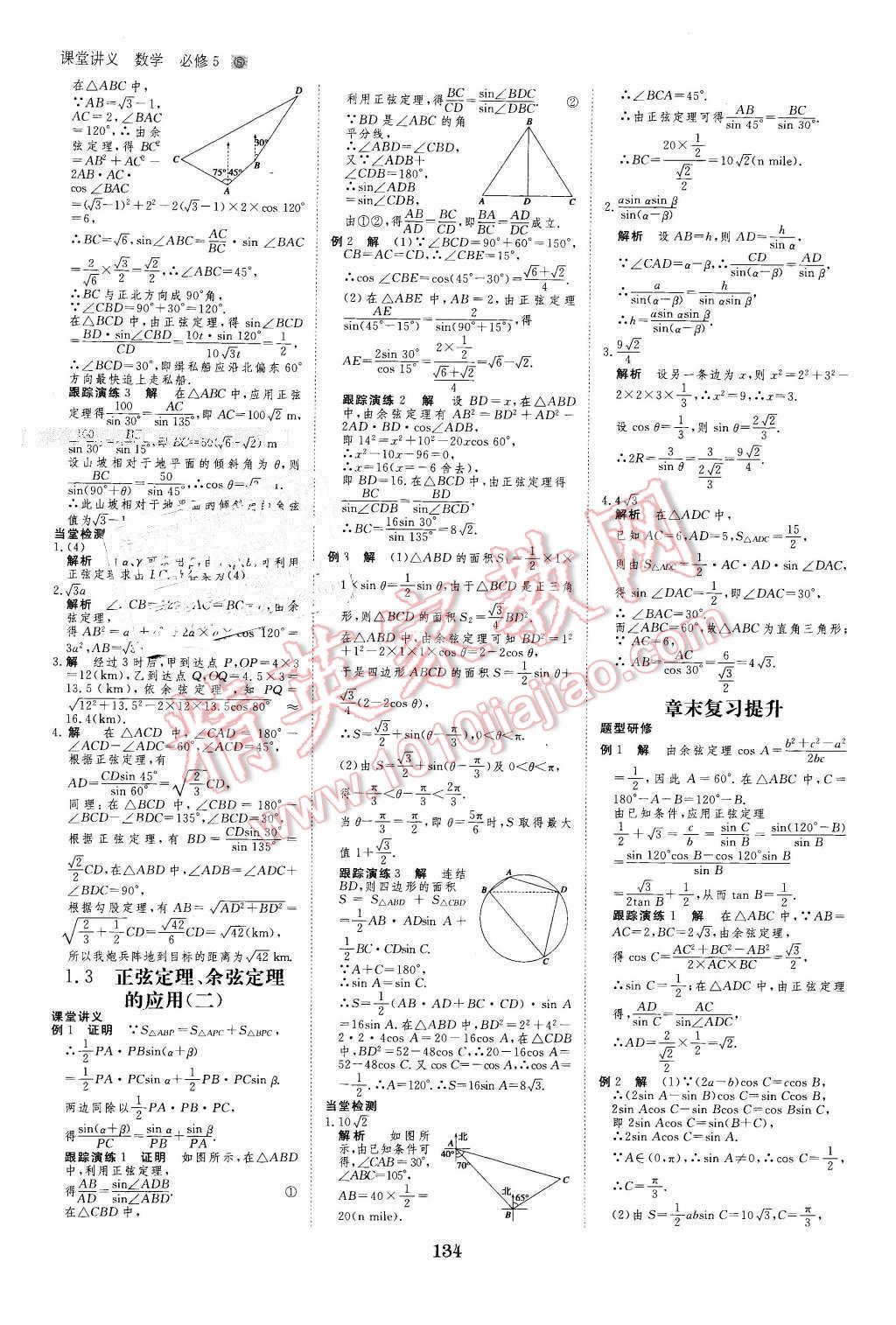 2016年創(chuàng)新設(shè)計課堂講義數(shù)學必修5蘇教版 第5頁