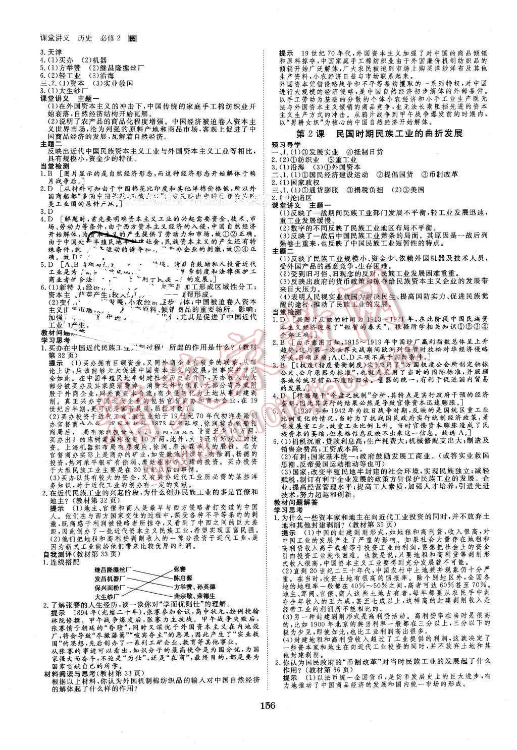 2016年創(chuàng)新設(shè)計課堂講義歷史必修2人民版 第3頁