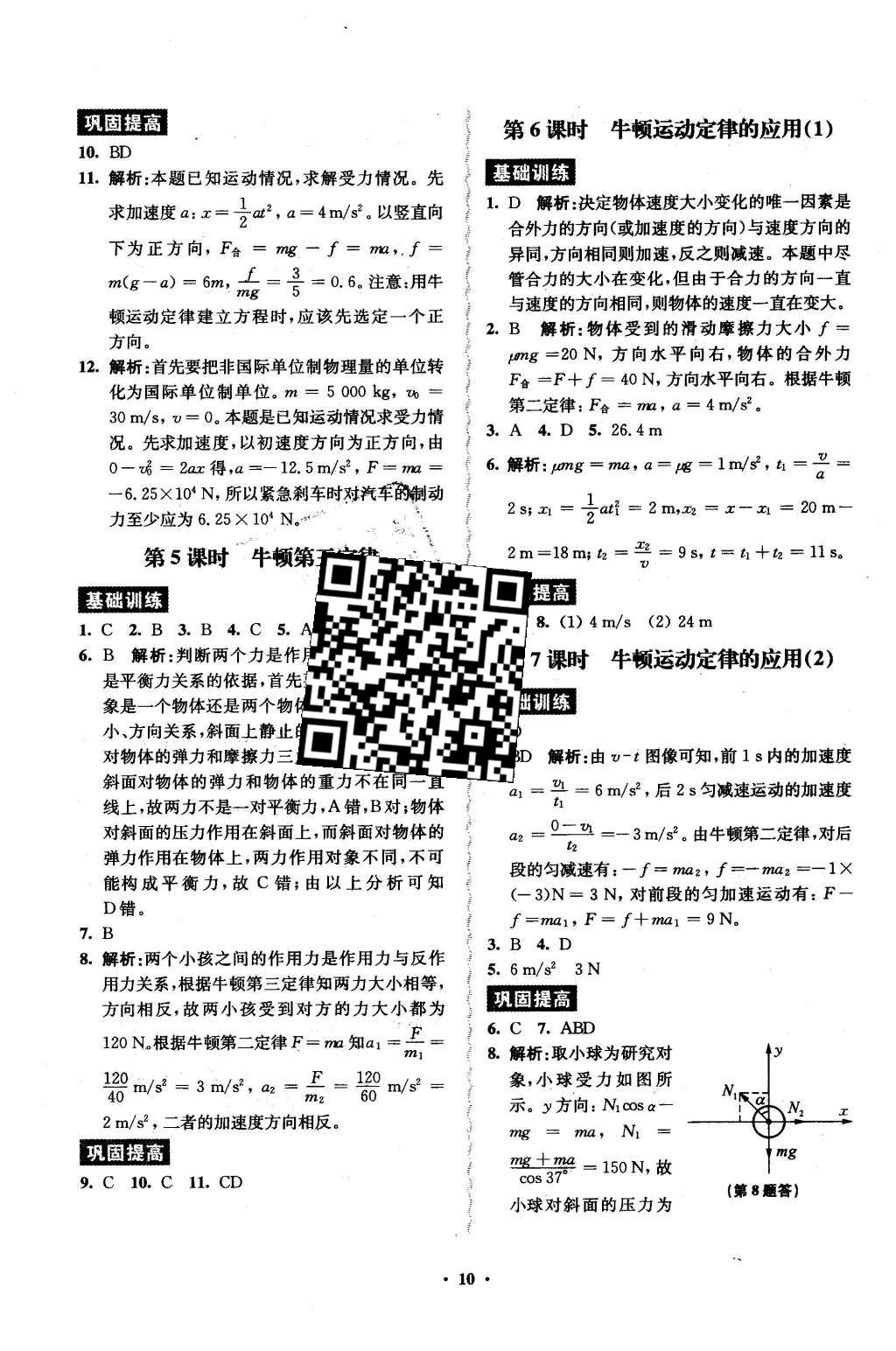 2016年鳳凰新學案高中物理必修1教科版B版 練習本答案第18頁