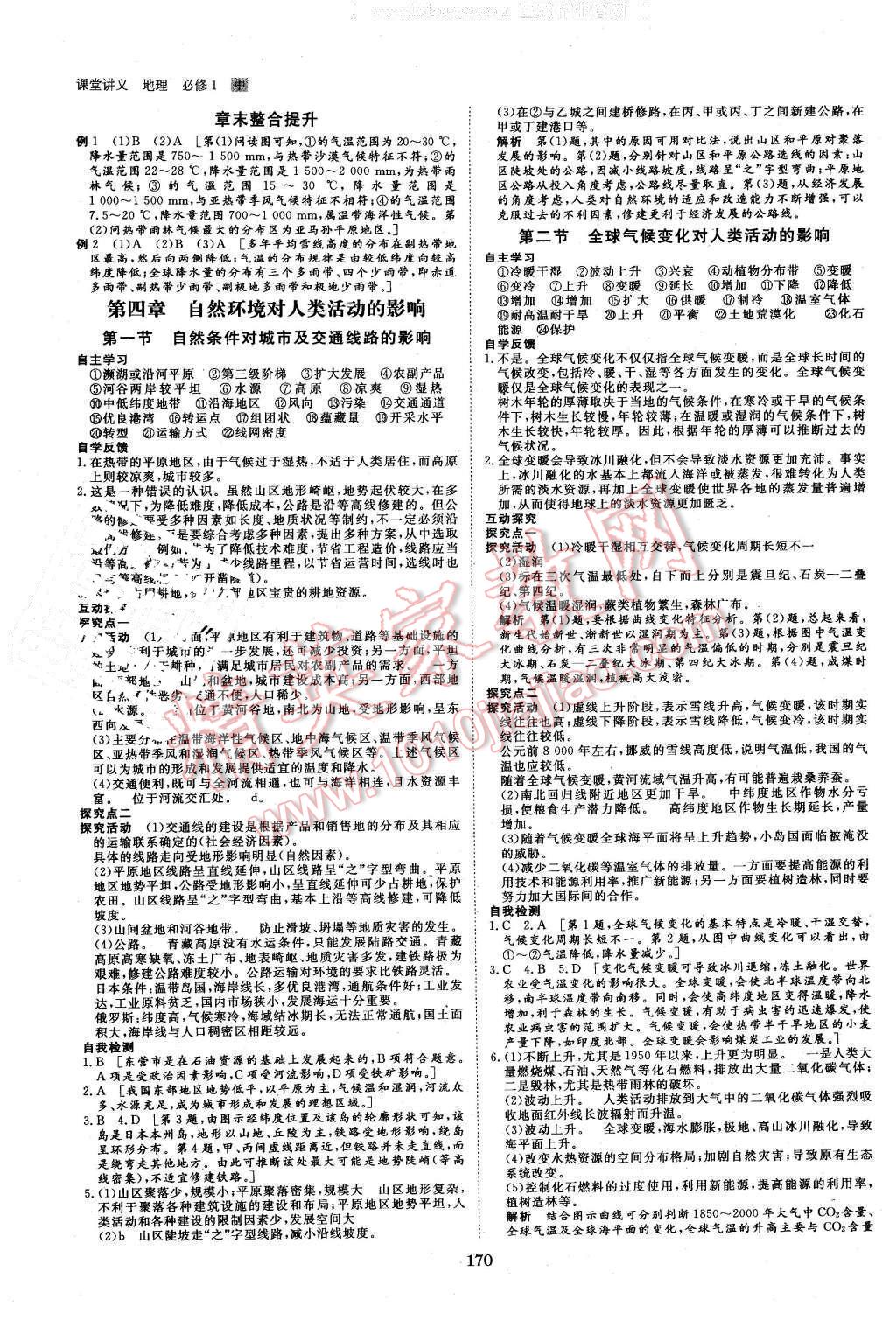 2016年創(chuàng)新設(shè)計(jì)課堂講義地理必修1中圖版 第9頁(yè)