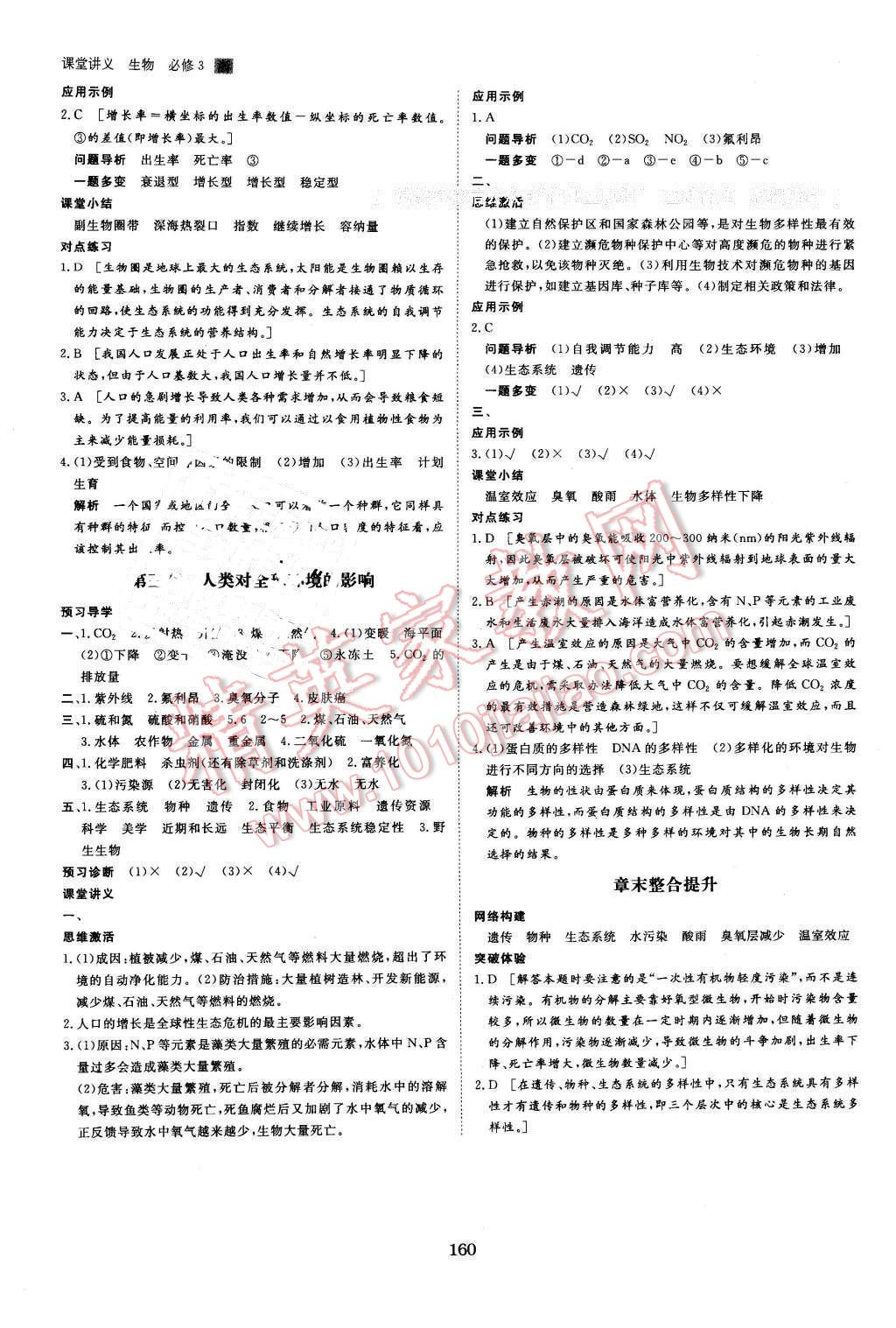 2016年創(chuàng)新設計課堂講義生物必修3浙科版 第15頁