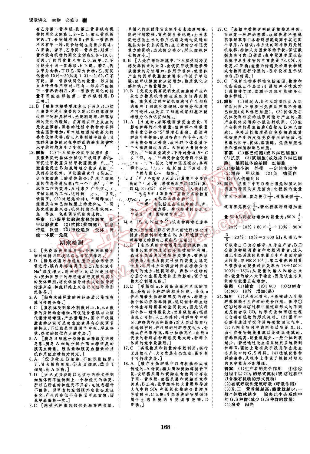 2016年創(chuàng)新設(shè)計課堂講義生物必修3中圖版 第22頁