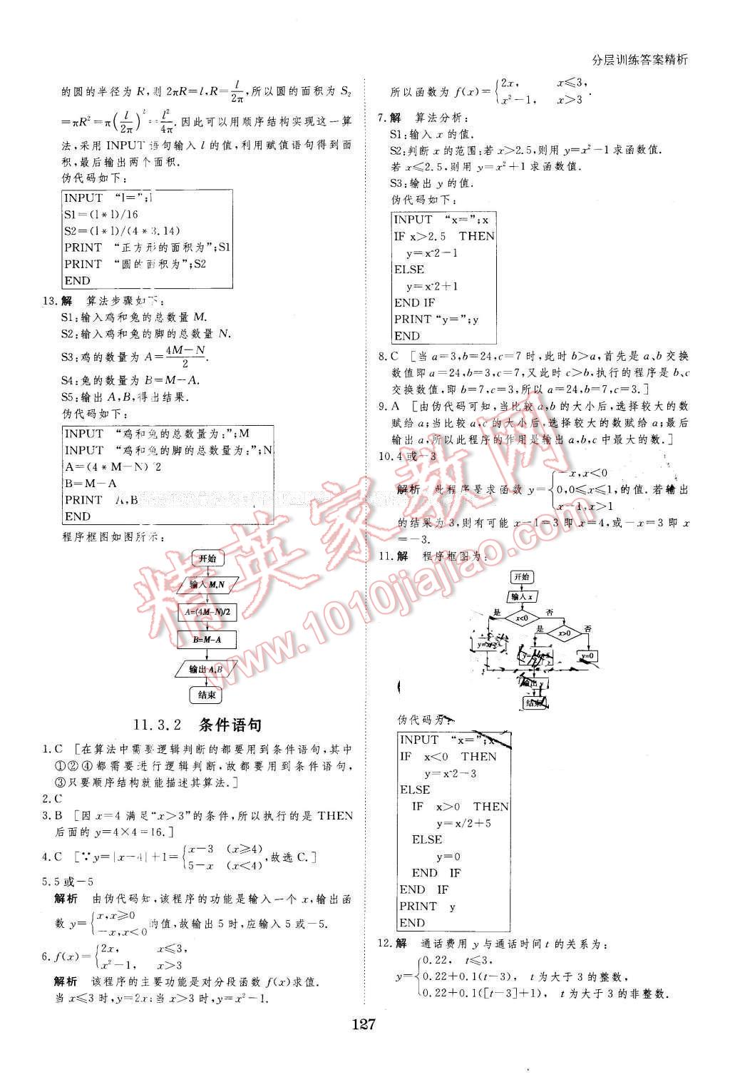 2016年創(chuàng)新設(shè)計課堂講義數(shù)學必修5湘教版 第21頁