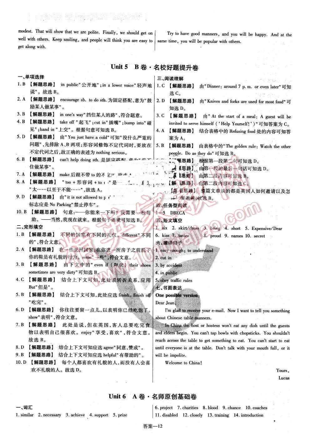 2016年金考卷活页题选八年级英语下册译林牛津版 第12页