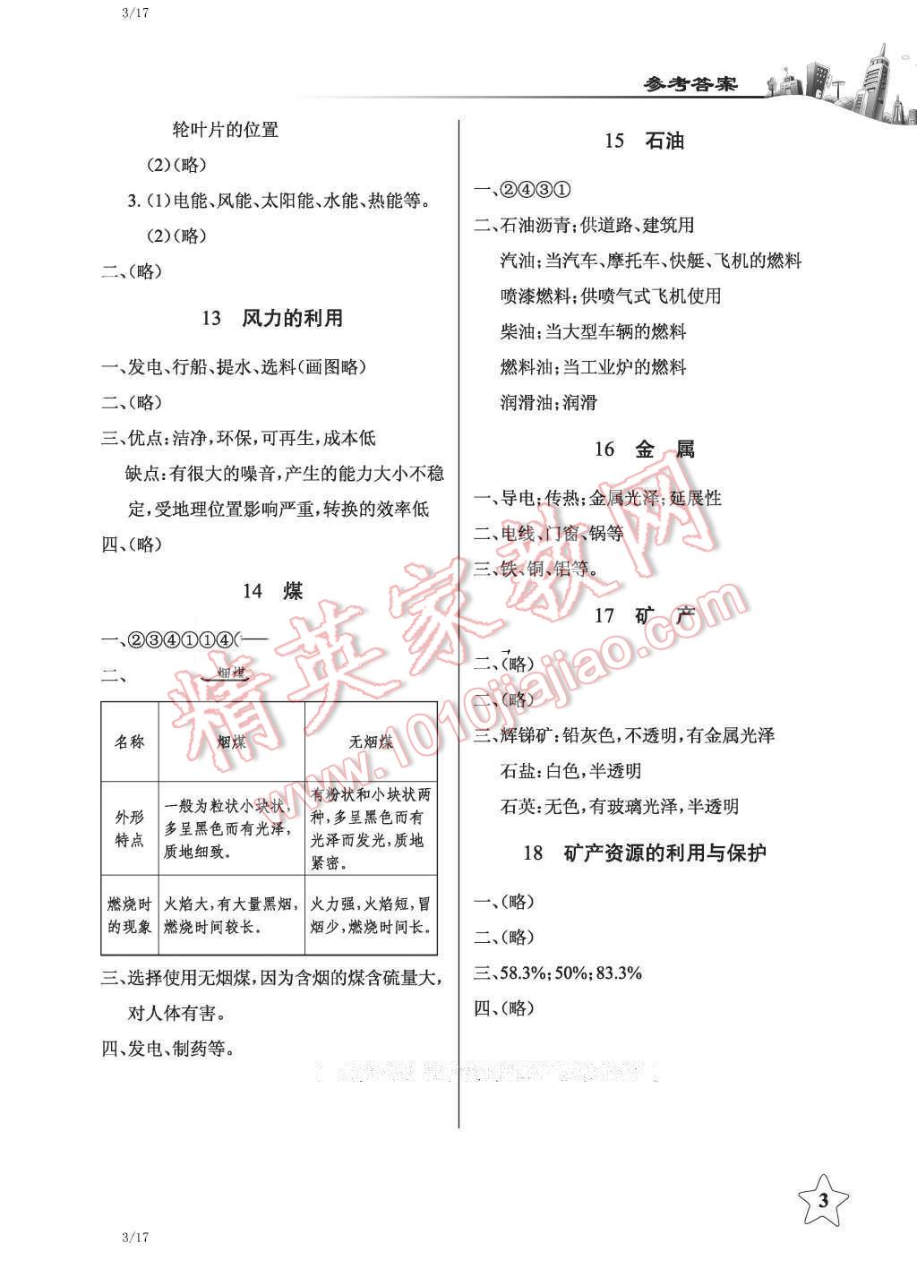 2016年長江作業本課堂作業五年級科學下冊鄂教版 第3頁