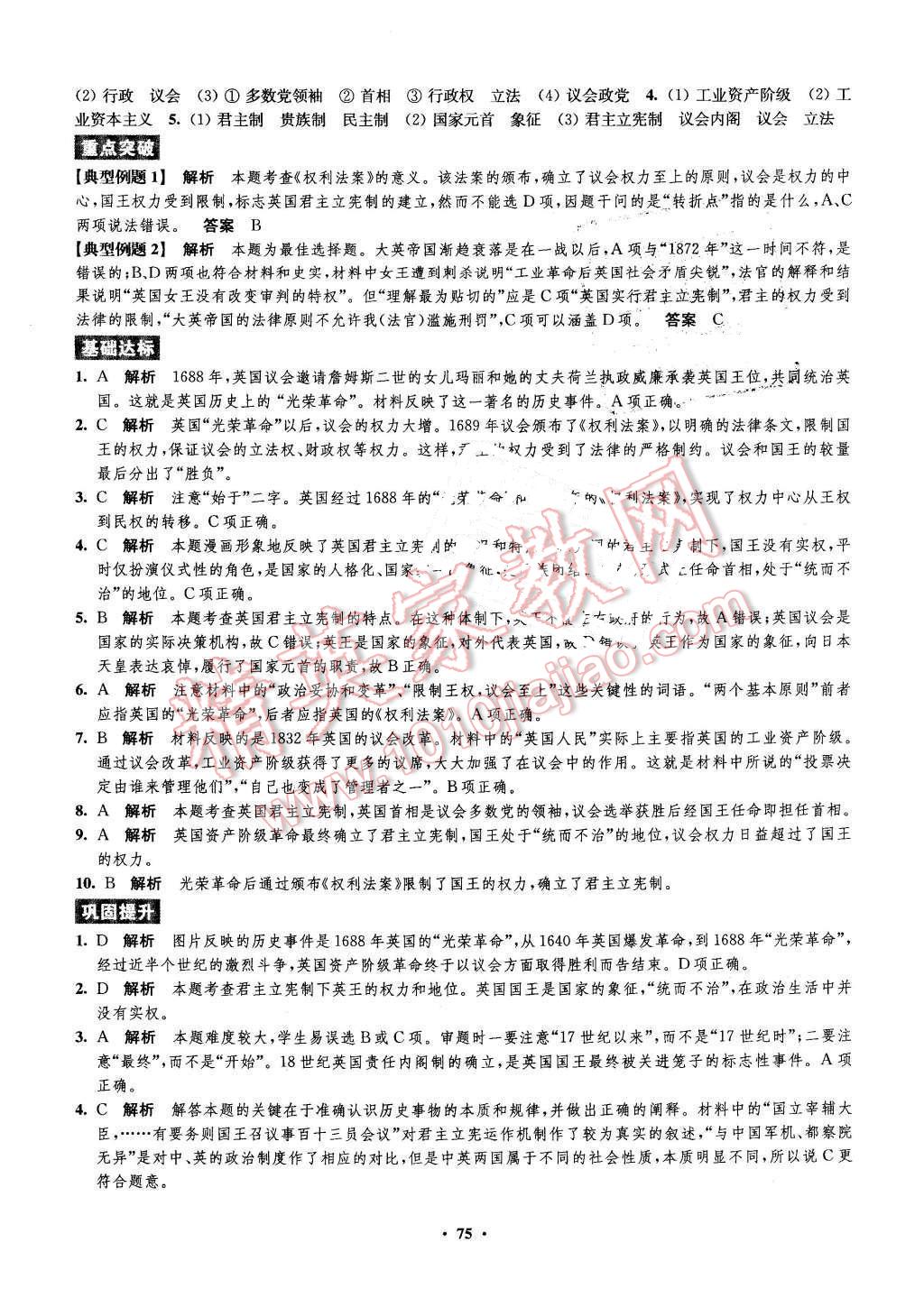 2016年鳳凰新學案高中歷史必修1全國教育版B版 第31頁