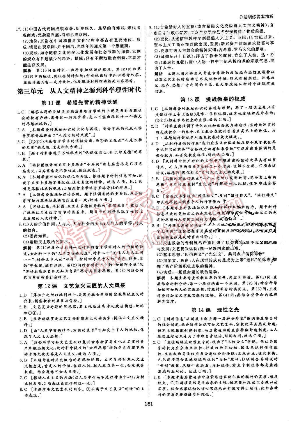 2016年創(chuàng)新設(shè)計(jì)課堂講義歷史必修3岳麓版 第22頁