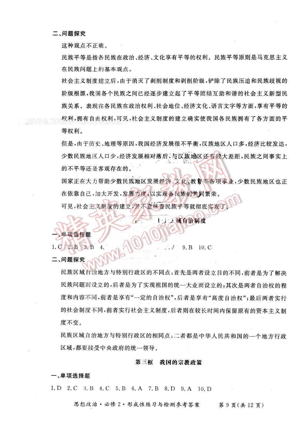 2016年新課標形成性練習與檢測思想政治必修2人教版 第9頁