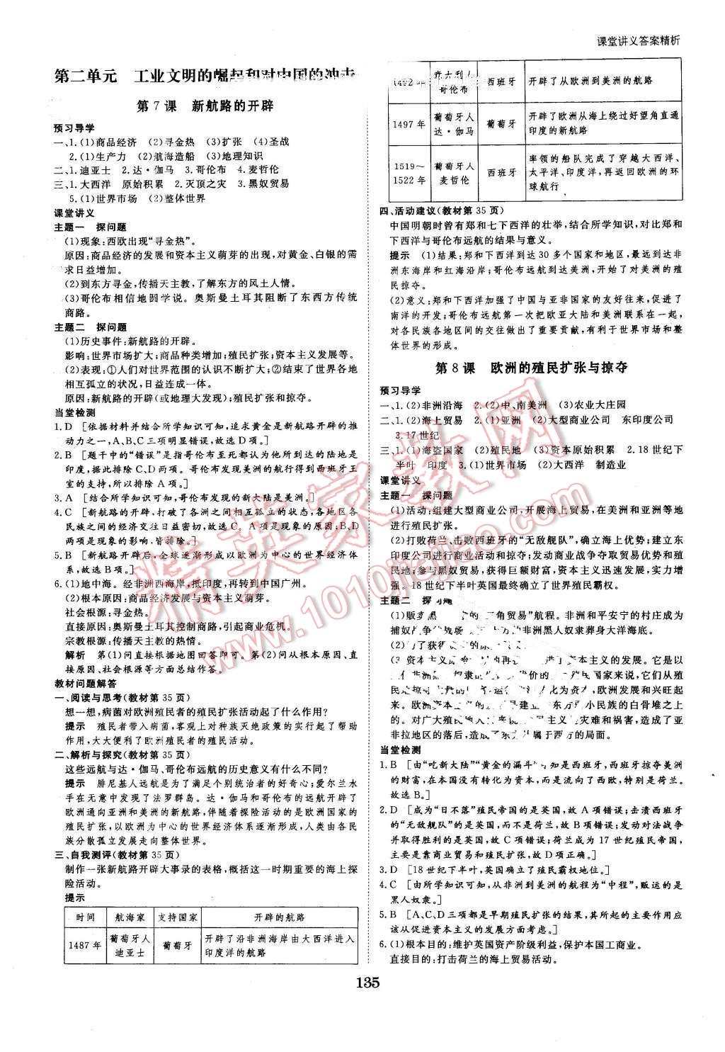 2016年創(chuàng)新設(shè)計課堂講義歷史必修2岳麓版 第6頁