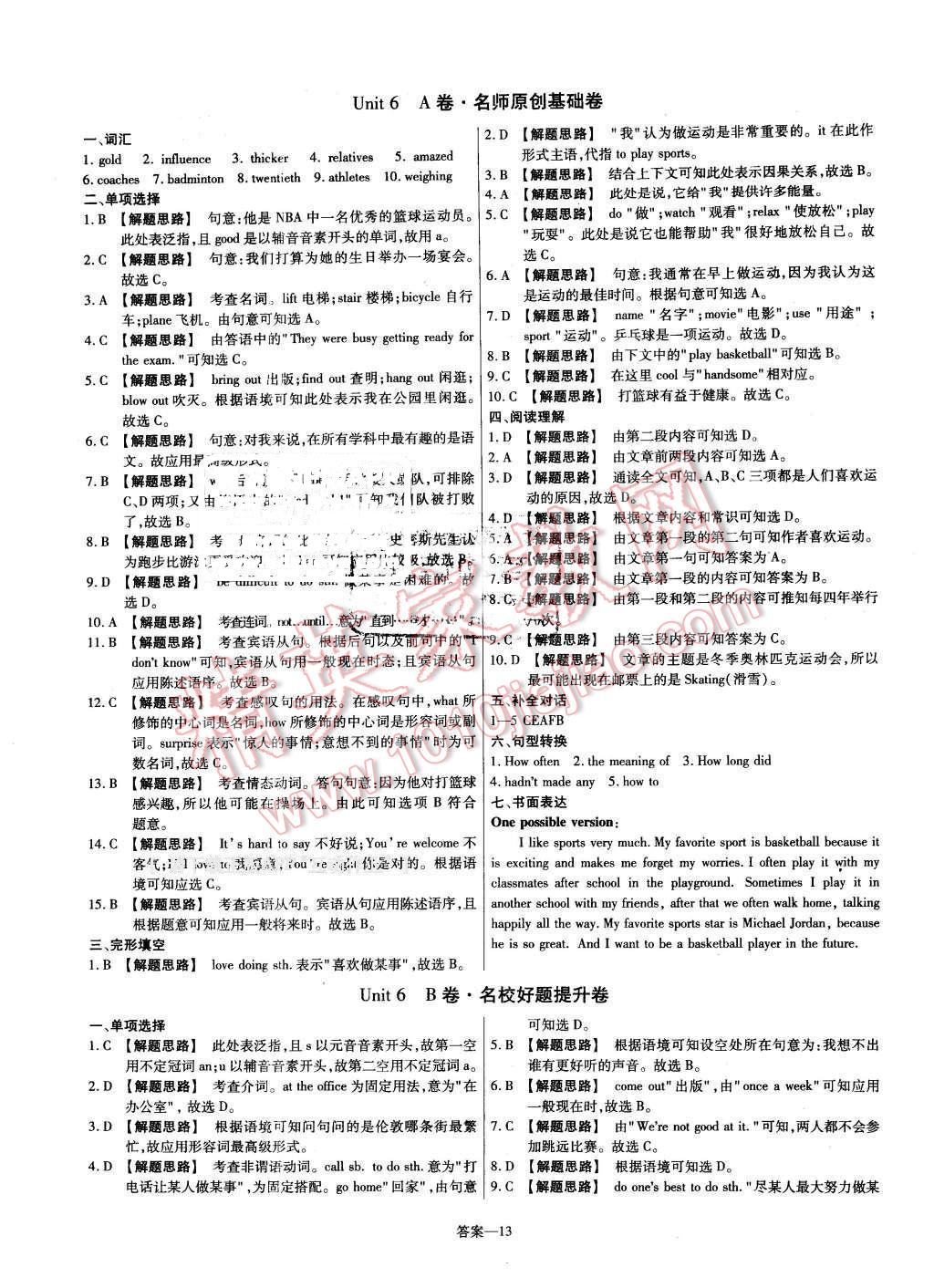 2016年金考卷活页题选八年级英语下册冀教版 第13页