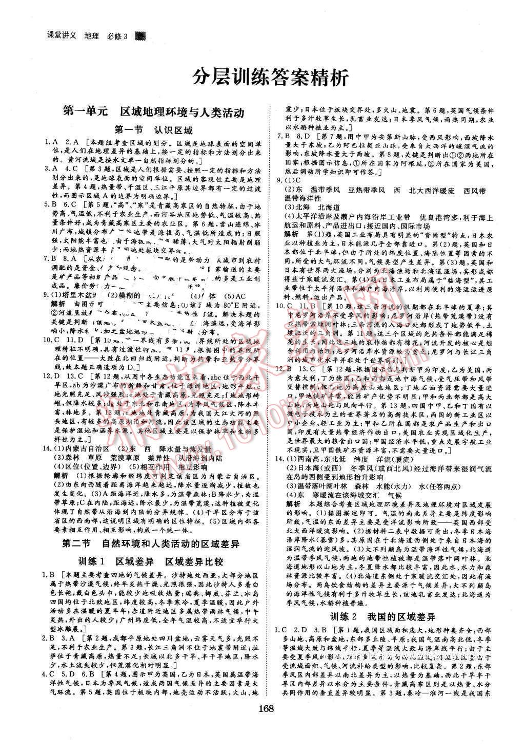 2016年創(chuàng)新設(shè)計課堂講義地理必修3魯教版 第14頁