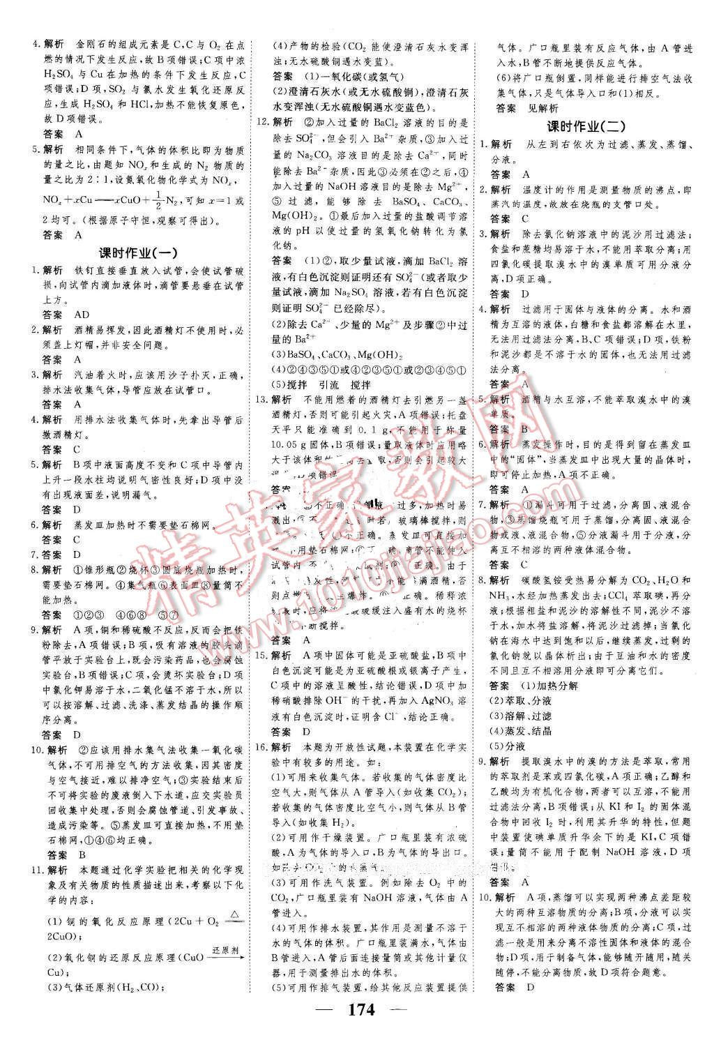 2016年新課標(biāo)學(xué)案高考調(diào)研化學(xué)必修1 第18頁(yè)