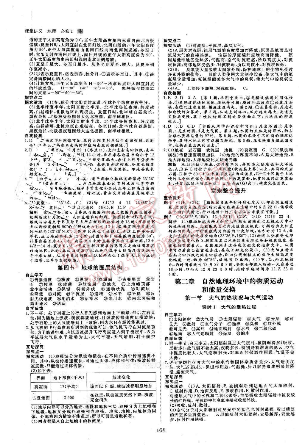 2016年創(chuàng)新設(shè)計(jì)課堂講義地理必修1中圖版 第3頁(yè)