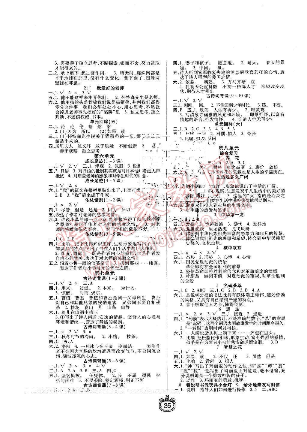 2016年世纪百通课时作业六年级语文下册人教版 第3页