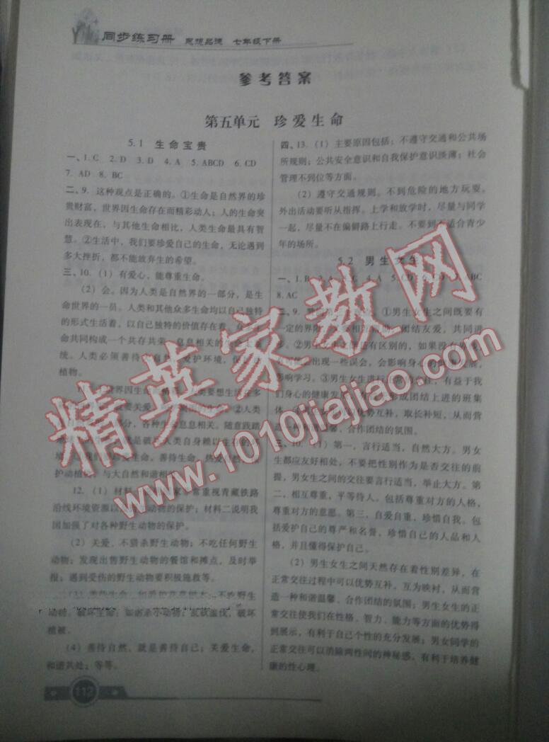 2016年数学作业本六年级下册北师大版江西教育出版社 第5页