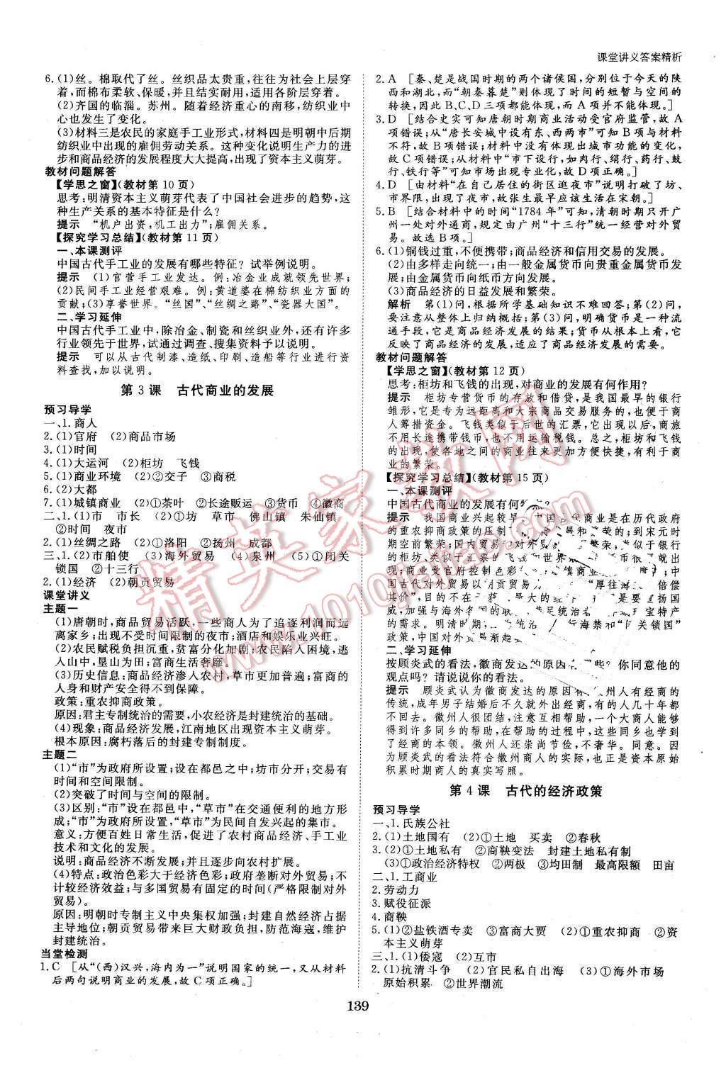 2016年創(chuàng)新設(shè)計課堂講義歷史必修2人教版 第2頁