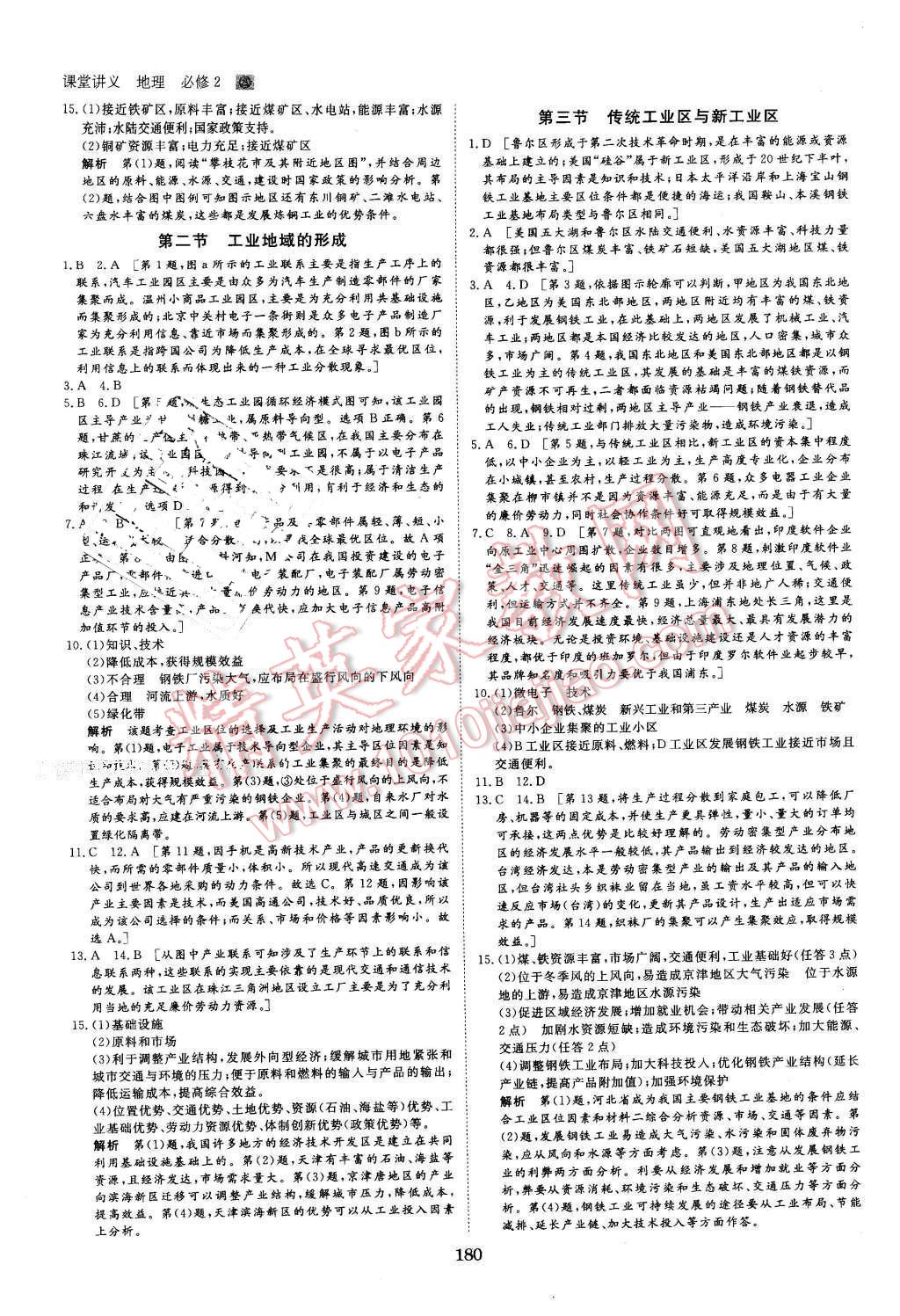 2016年創(chuàng)新設計課堂講義地理必修2人教版 第19頁