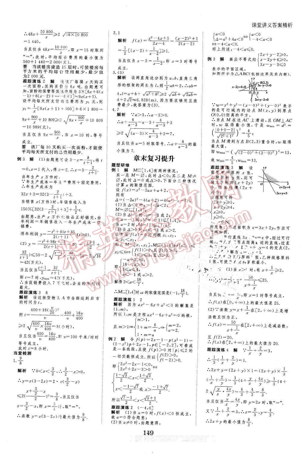 2016年創(chuàng)新設(shè)計(jì)課堂講義數(shù)學(xué)必修5蘇教版 第20頁(yè)