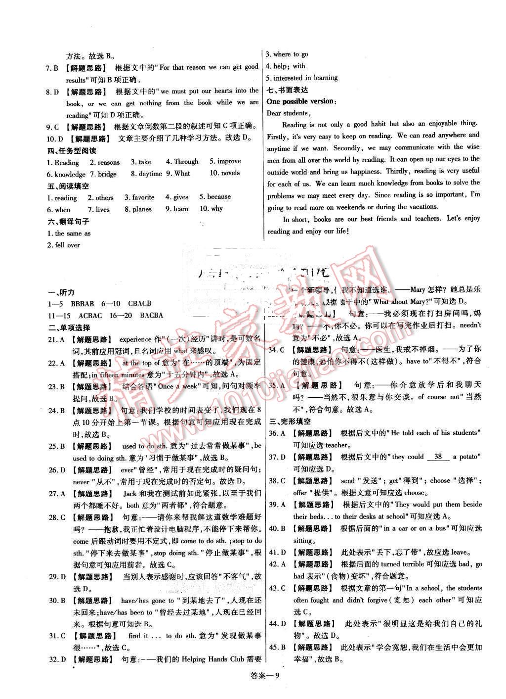 2016年金考卷活页题选八年级英语下册译林牛津版 第9页