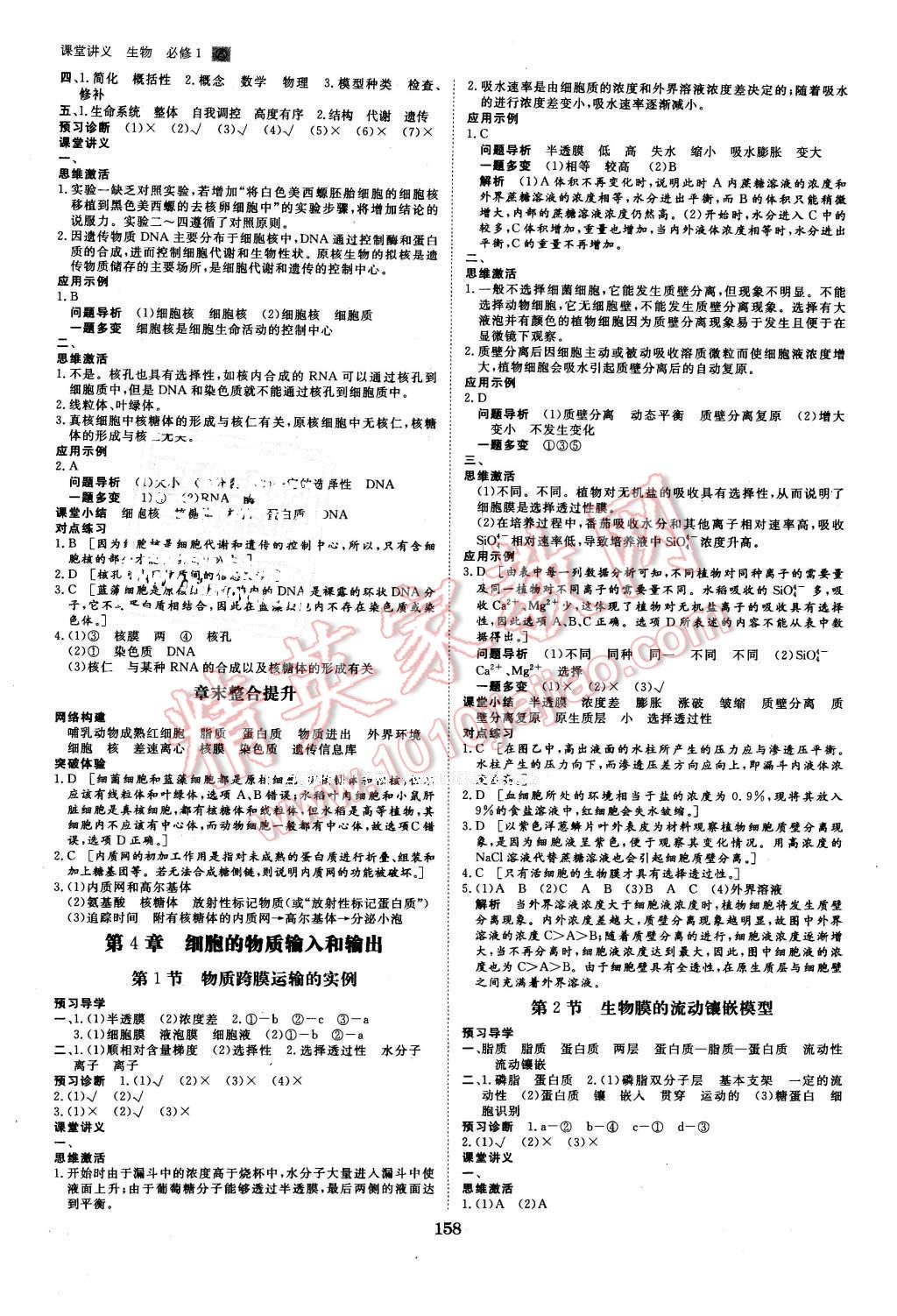 2016年創(chuàng)新設(shè)計(jì)課堂講義生物必修1人教版 第5頁