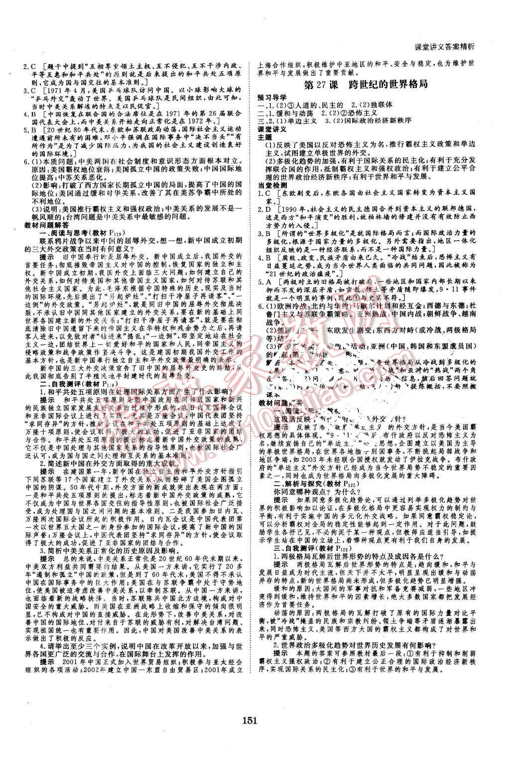 2016年創(chuàng)新設(shè)計課堂講義歷史必修1岳麓版 第14頁