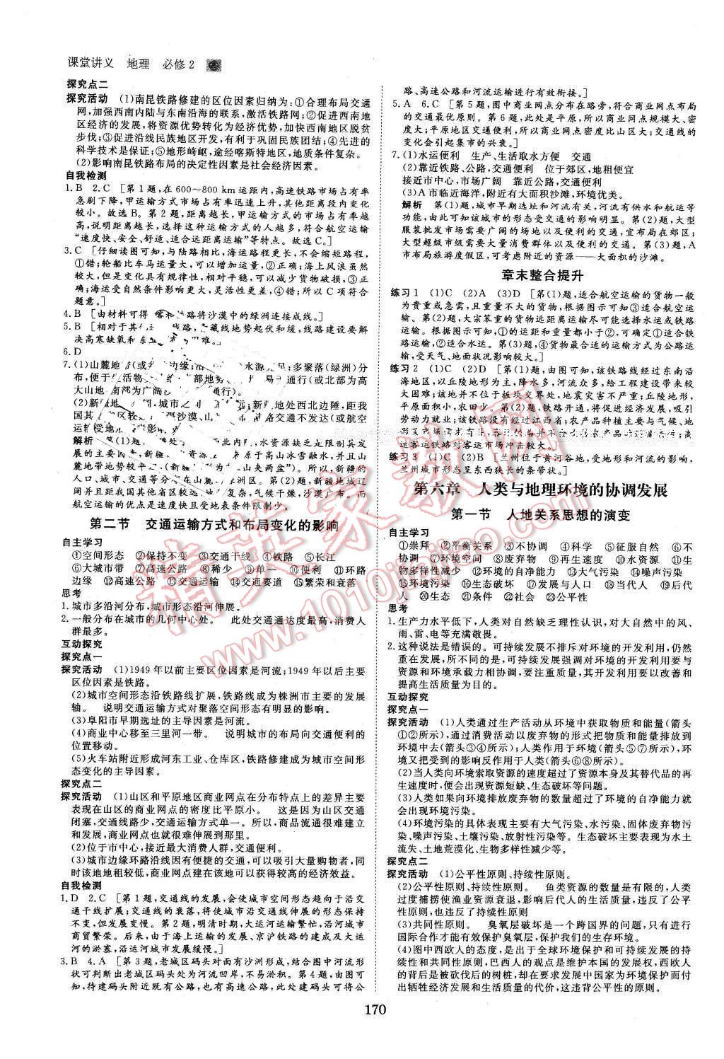 2016年創(chuàng)新設(shè)計(jì)課堂講義地理必修2人教版 第9頁(yè)