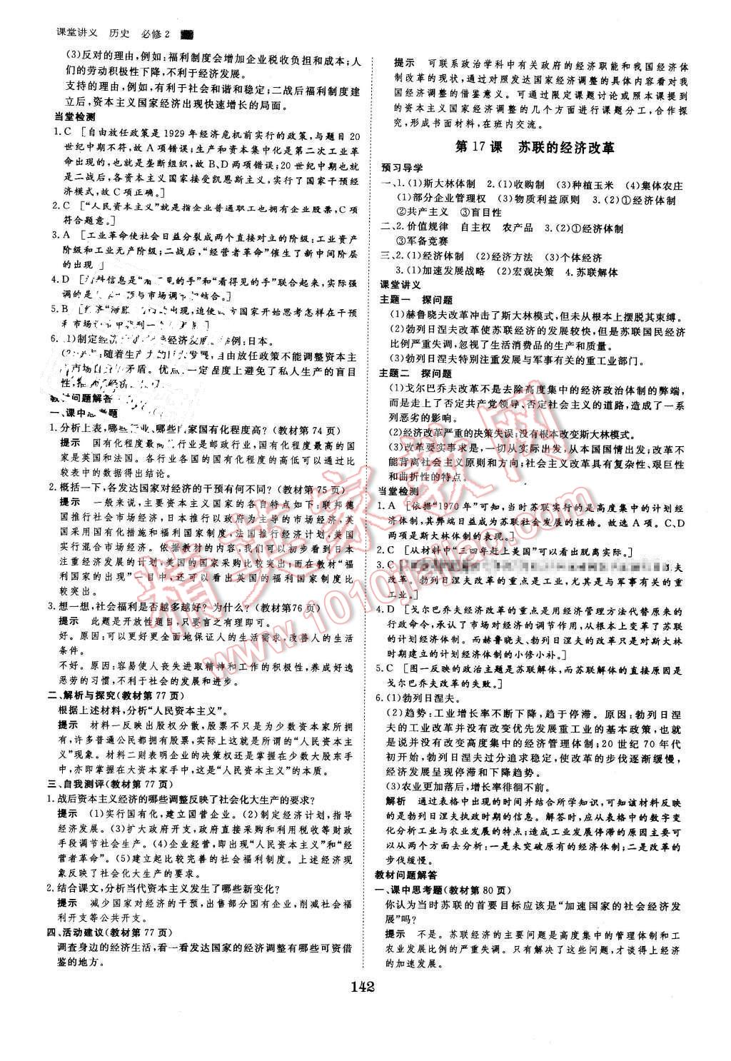 2016年創(chuàng)新設(shè)計(jì)課堂講義歷史必修2岳麓版 第13頁(yè)