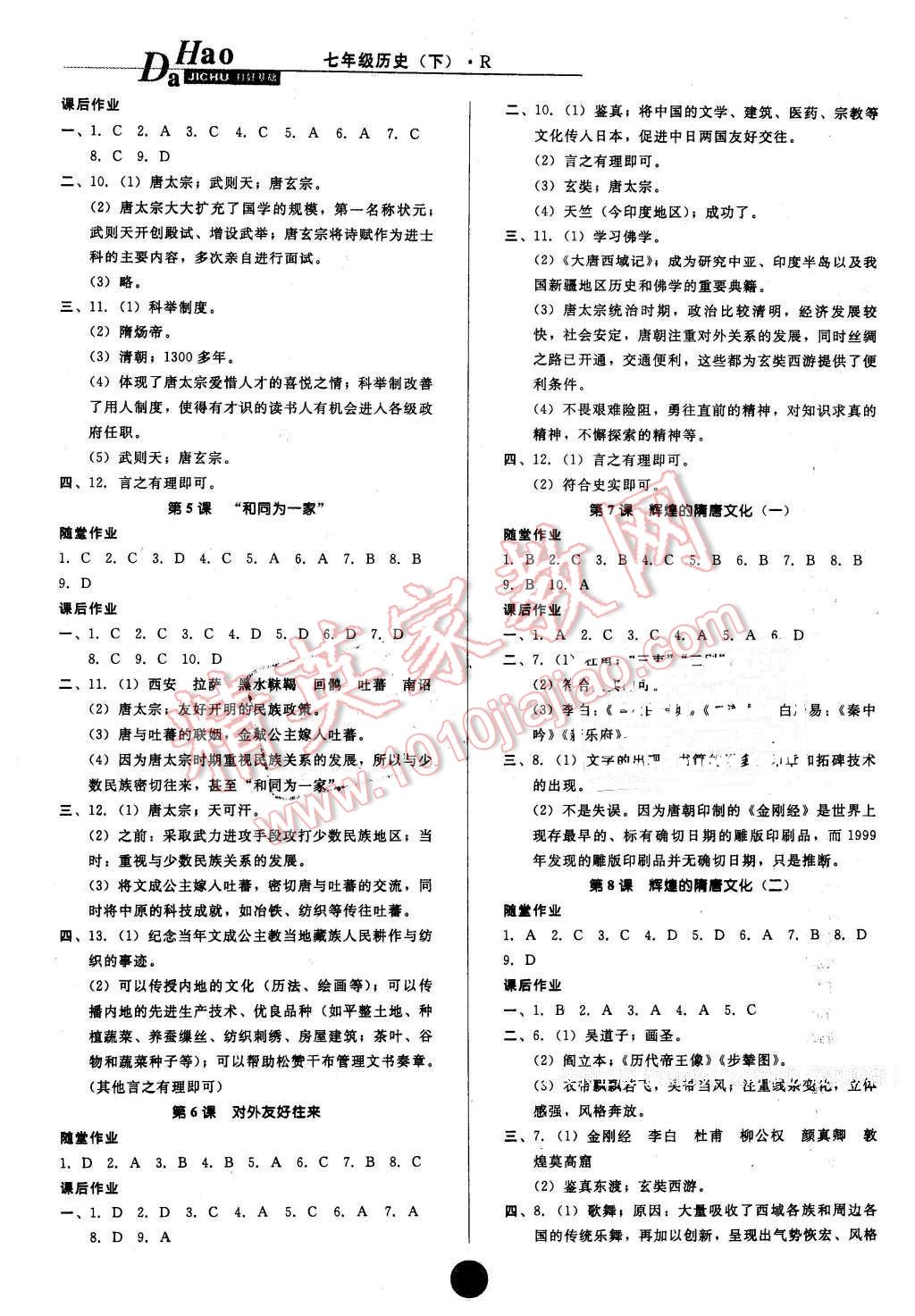 2016年打好基础高效课堂金牌作业本七年级历史下册人教版 第2页