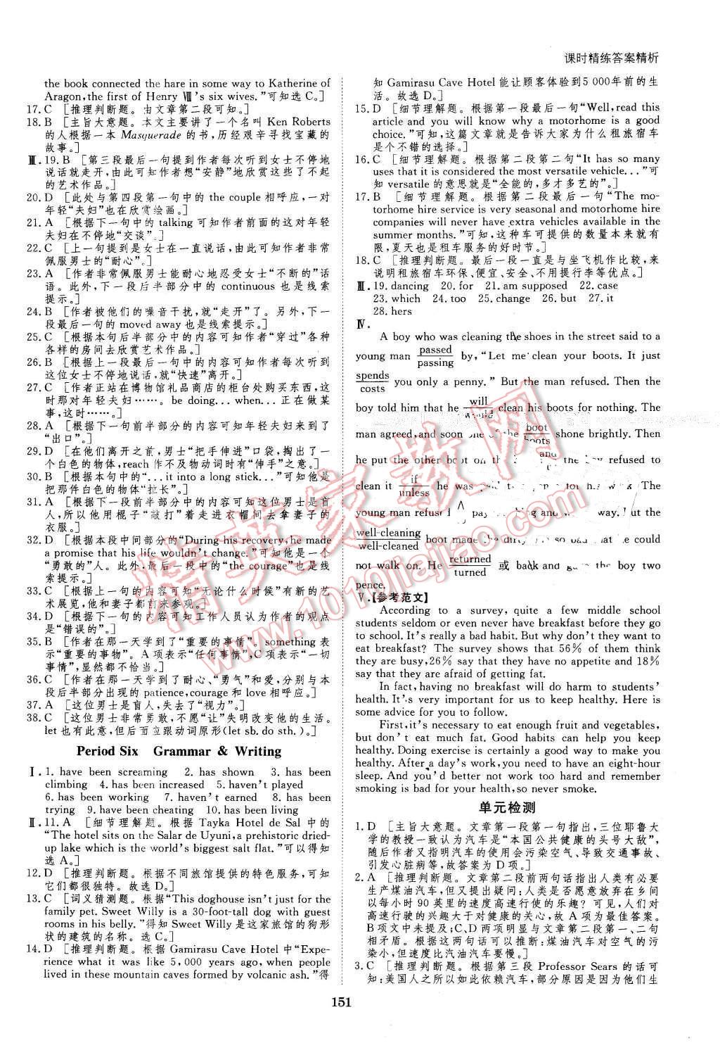 2016年創(chuàng)新設(shè)計(jì)課堂講義英語必修3北師大版 第14頁