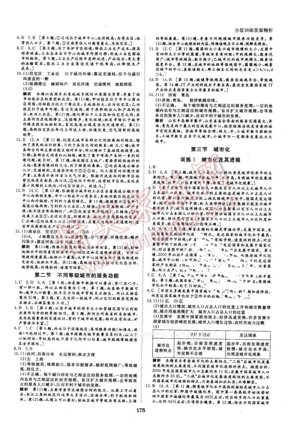 2016年創(chuàng)新設(shè)計課堂講義地理必修2人教版 第14頁