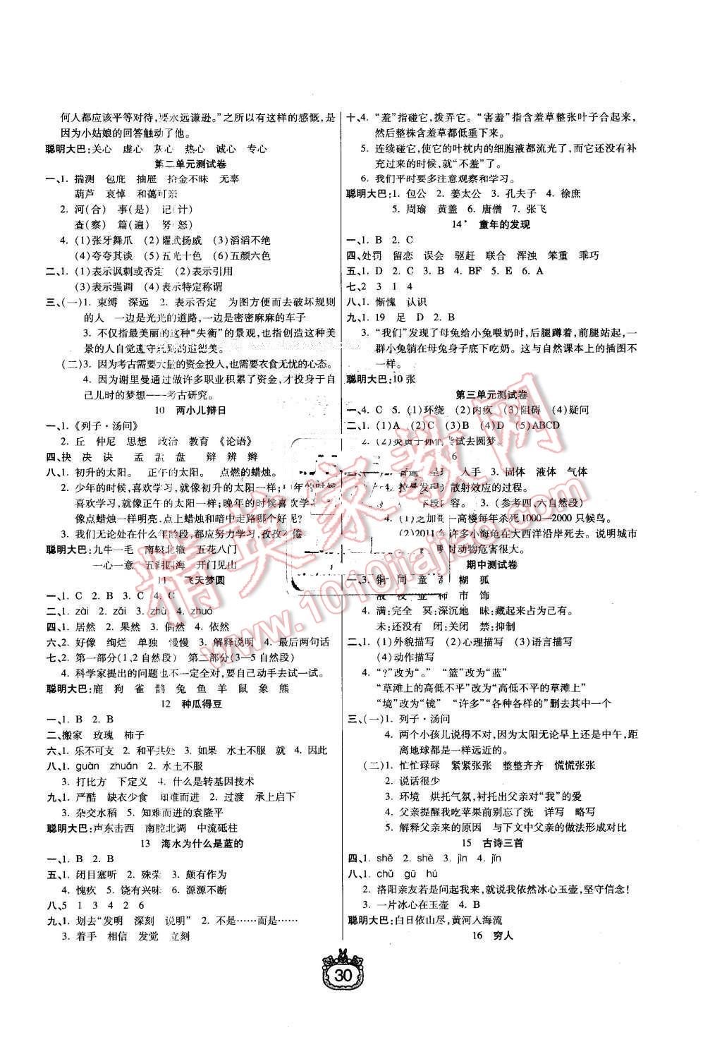 2016年世紀百通課時作業(yè)六年級語文下冊語文S版 第2頁