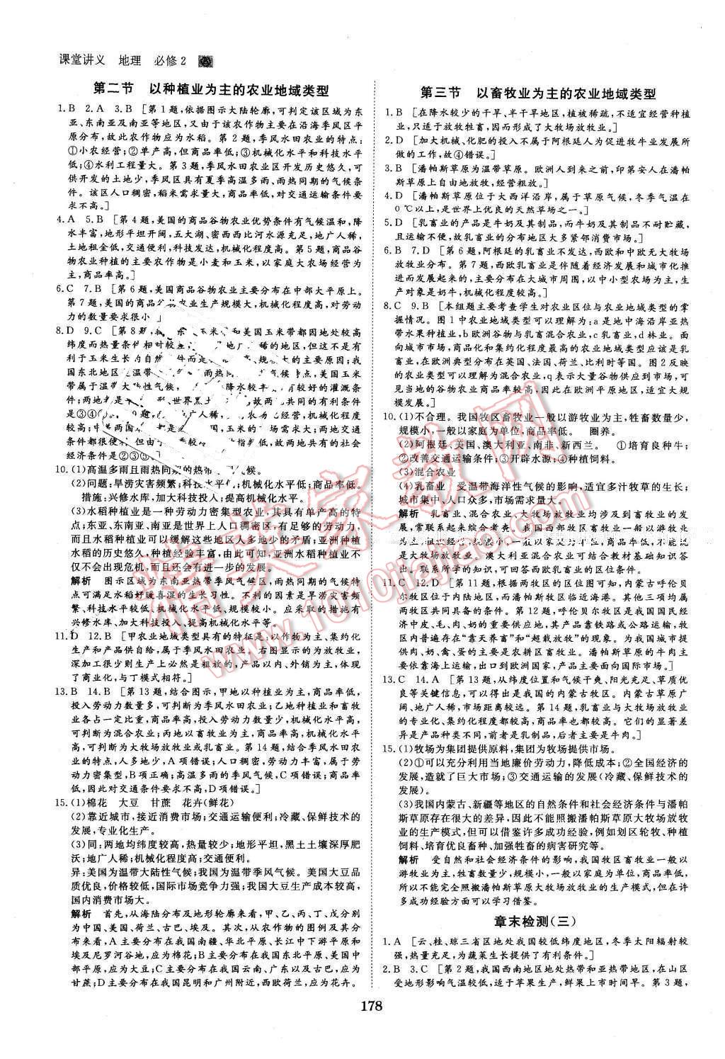 2016年創(chuàng)新設(shè)計(jì)課堂講義地理必修2人教版 第17頁