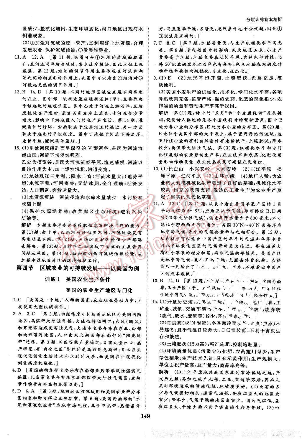 2016年創(chuàng)新設(shè)計(jì)課堂講義地理必修3湘教版 第20頁