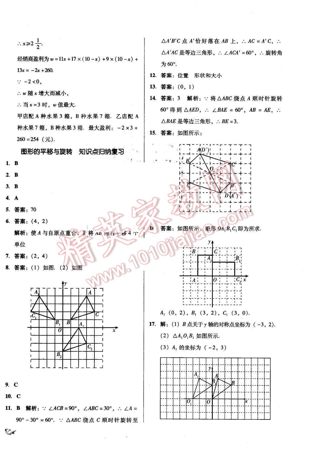 2016年單元加期末復(fù)習(xí)與測(cè)試八年級(jí)數(shù)學(xué)下冊(cè)北師大版 第6頁(yè)