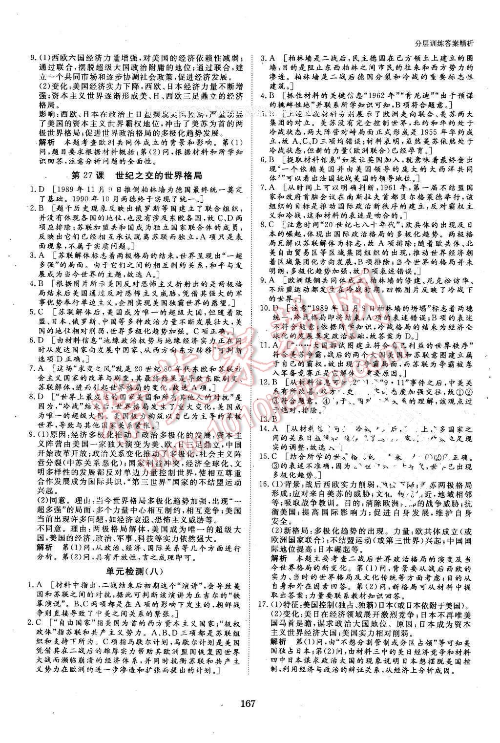 2016年創(chuàng)新設(shè)計課堂講義歷史必修1人教版 第30頁