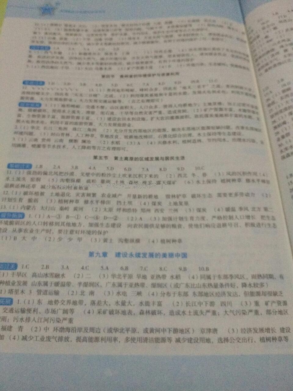 2015年新課標(biāo)初中地理同步伴你學(xué)八年級下冊湘教版 第16頁