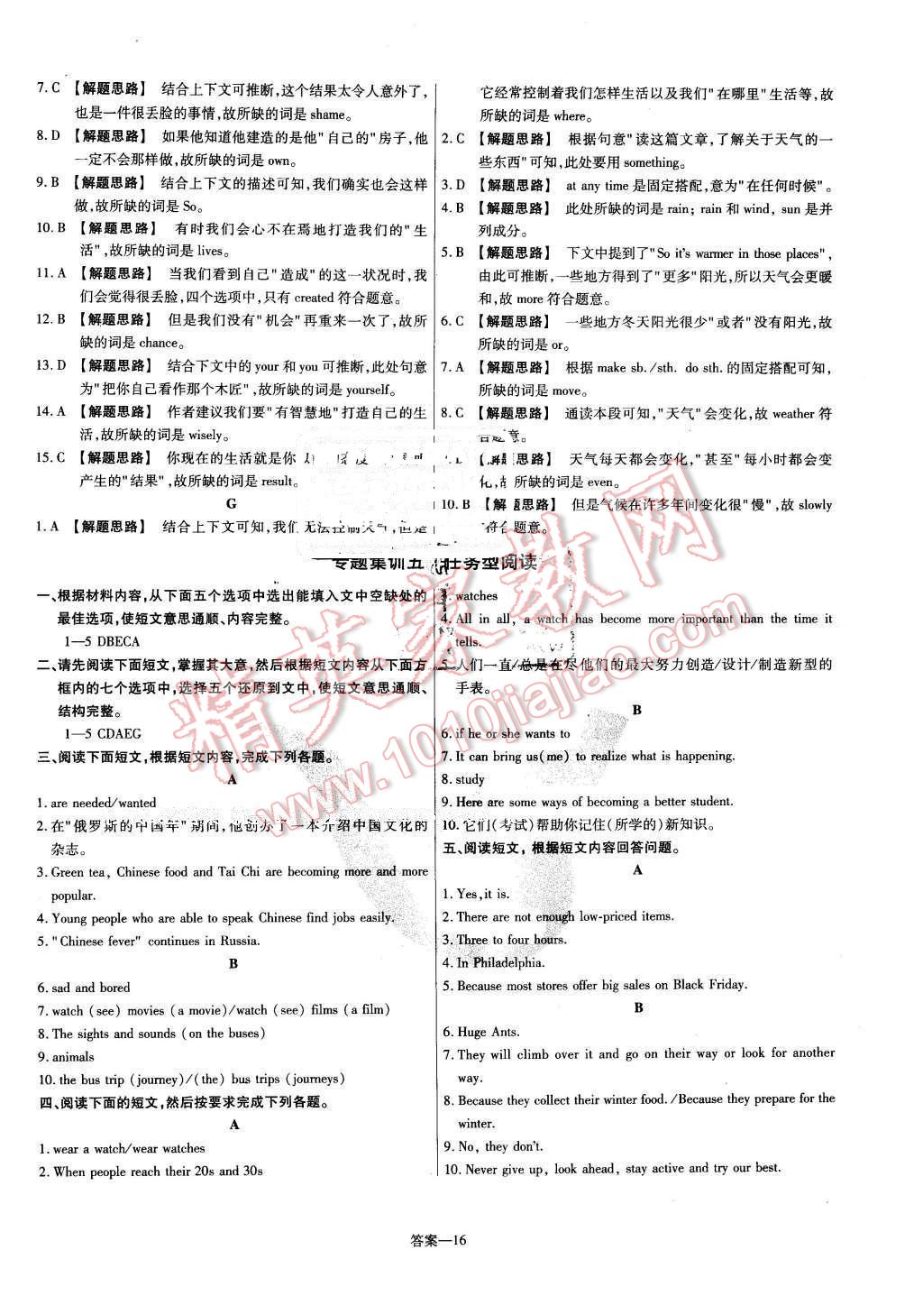 2016年金考卷活頁(yè)題選九年級(jí)英語(yǔ)下冊(cè)冀教版 第16頁(yè)